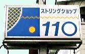 ストリングショップ11まる