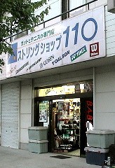 ストリングショップ11○